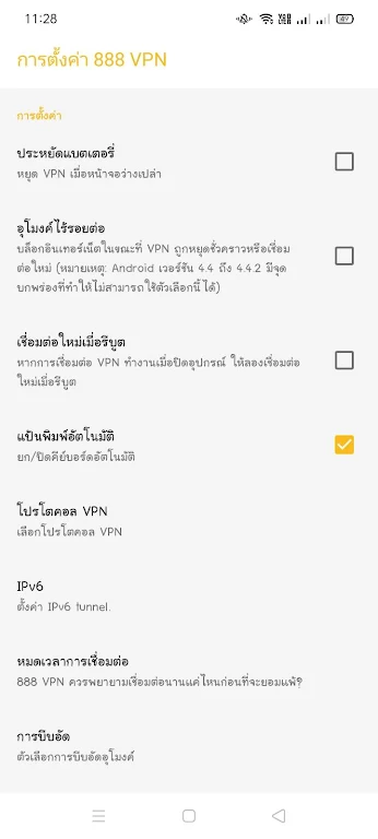 888 VPN Screenshot2