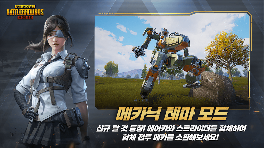 PUBG Mobile KR Screenshot2