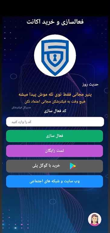 Shekaf Vpn Screenshot2