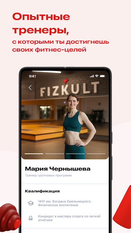 ФизКульт Нижний Новгород Screenshot3