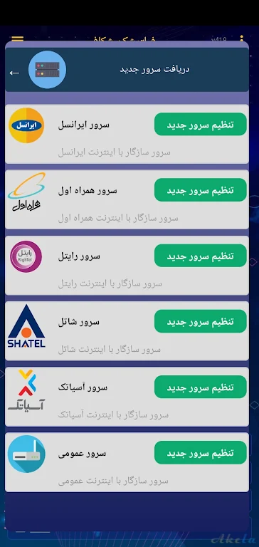 Shekaf Vpn Screenshot3