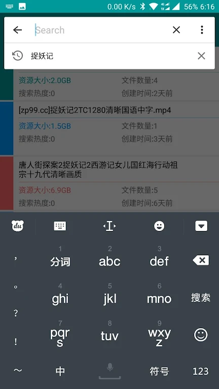 磁力狗 Screenshot3