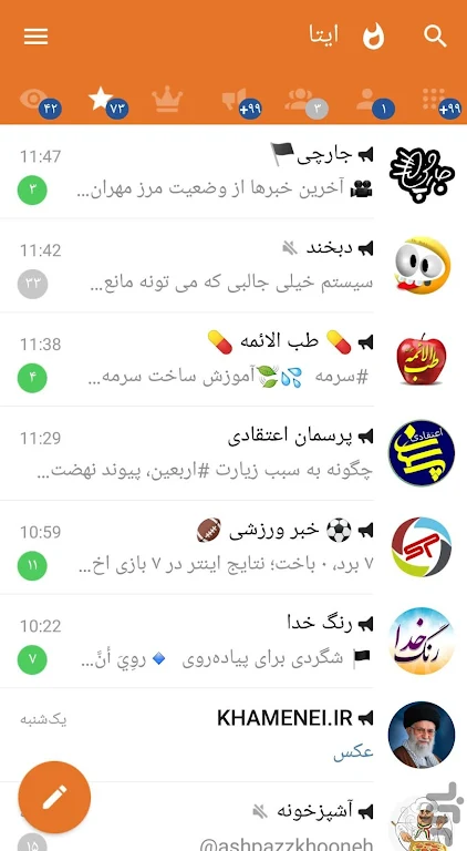 Eitaa (پیام رسان ایتا) Screenshot1