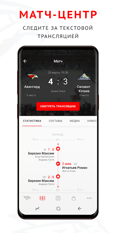 ХК «Авангард» Screenshot3