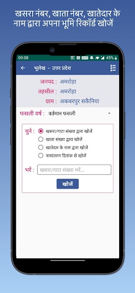 UP Bhulekh Land Information Mod Screenshot3