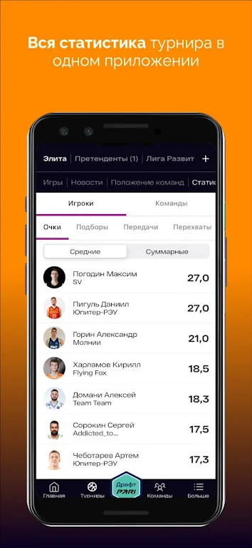 PARI МЛБЛ Screenshot2