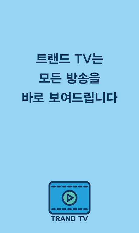 Trend Korea TV Information - Free Screenshot1