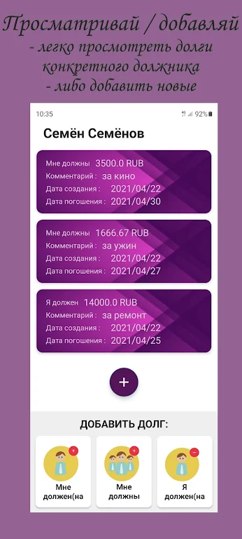 Debt Manager - Менеджер долгов Screenshot2