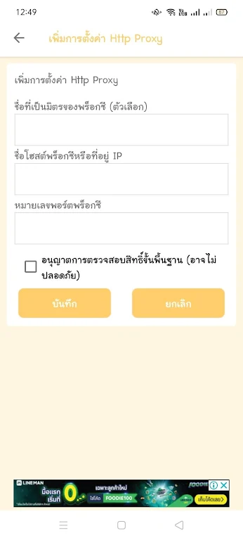 RUAY VPN Screenshot4