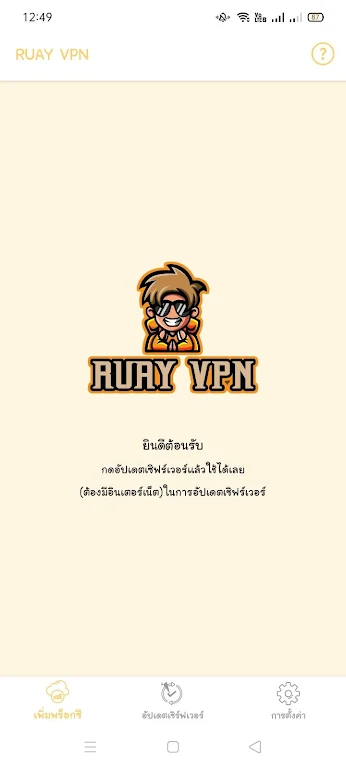 RUAY VPN Screenshot1