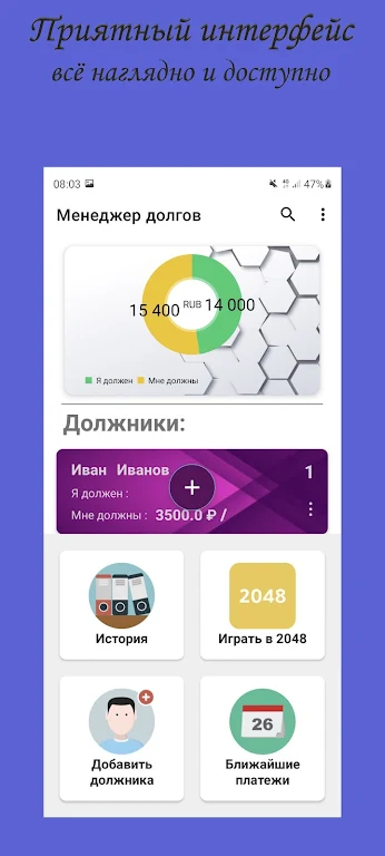 Debt Manager - Менеджер долгов Screenshot1