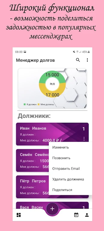 Debt Manager - Менеджер долгов Screenshot3