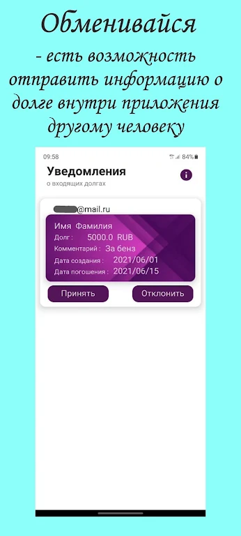 Debt Manager - Менеджер долгов Screenshot4