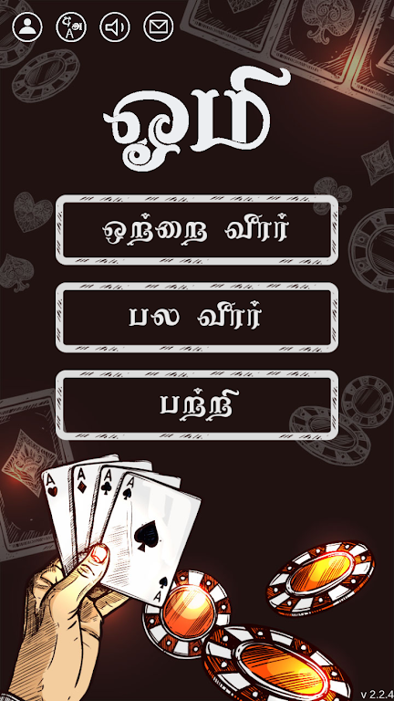 Omi, The card game in Sinhala Screenshot2