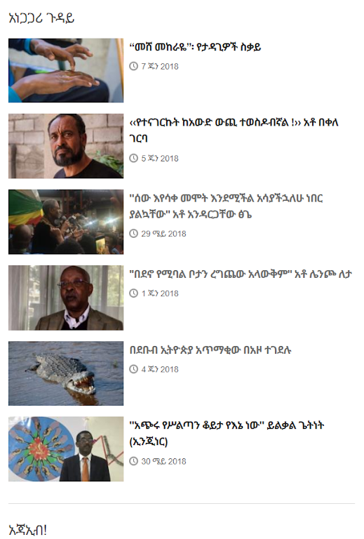 News: BBC Amharic Screenshot1