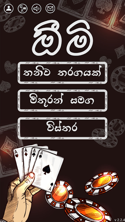 Omi, The card game in Sinhala Screenshot1