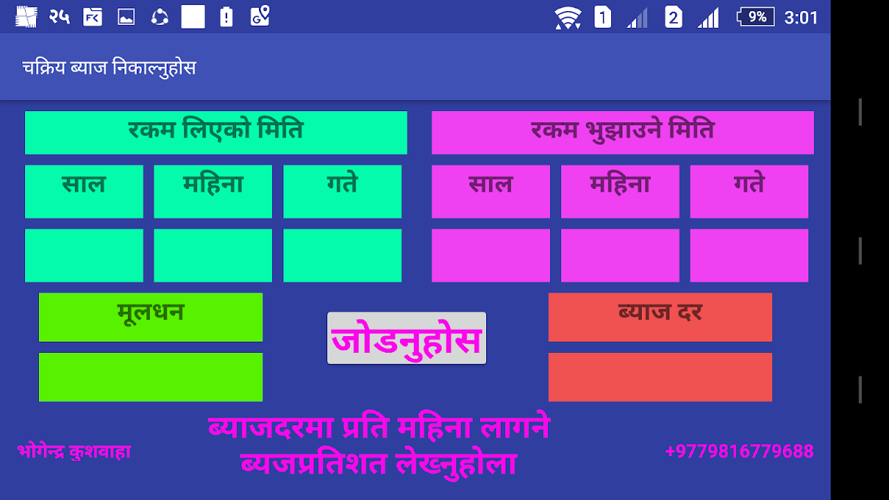 Interest Calculator - Age Banking & Unit Converter Screenshot1