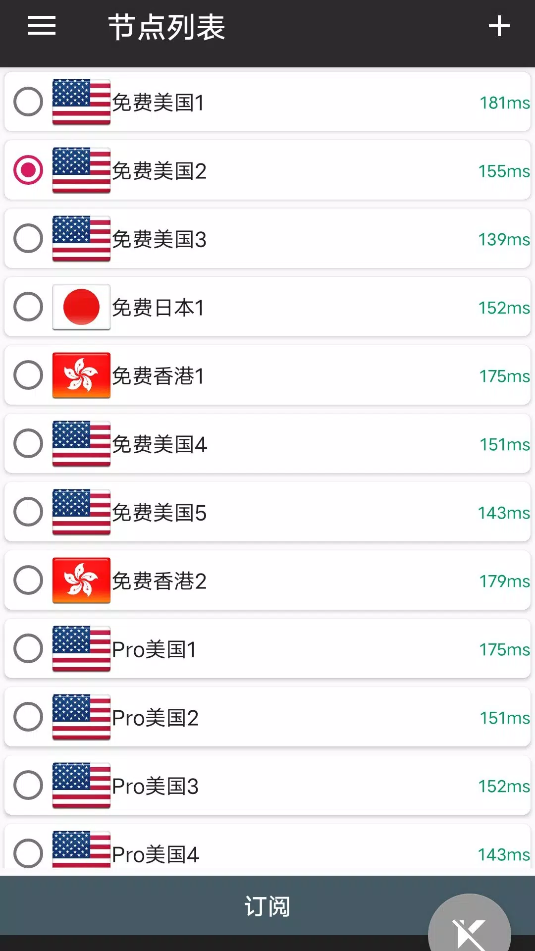 51VPN Free and Unlimited Hongkong Japan nodes Screenshot3