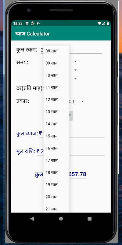 Byaj Calculator : Interest Calculator Screenshot2