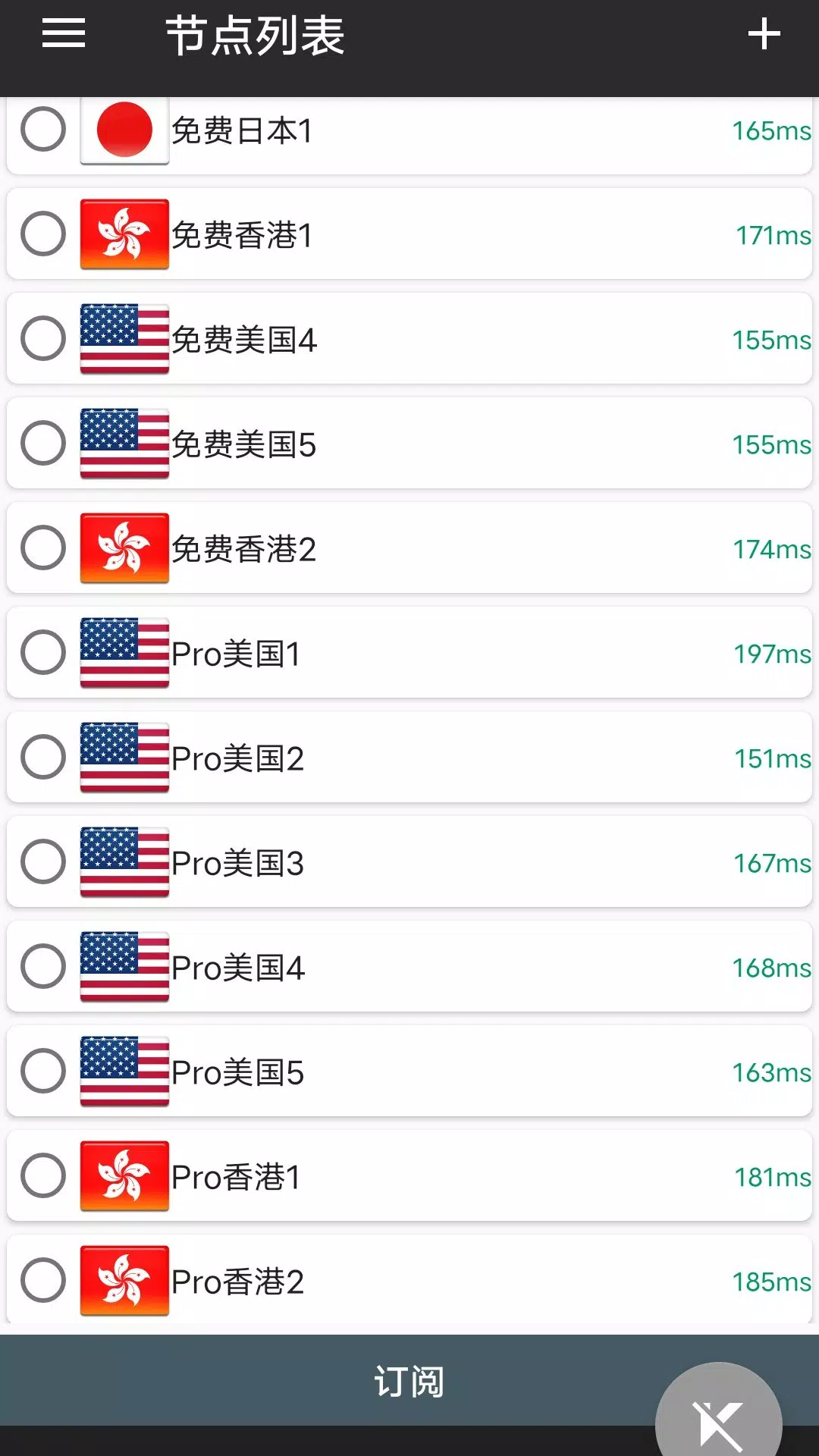 51VPN Free and Unlimited Hongkong Japan nodes Screenshot2