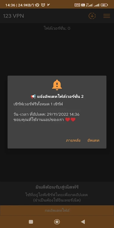 123 VPN Screenshot2