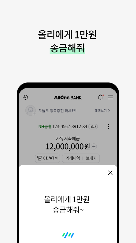 올원뱅크 Screenshot4