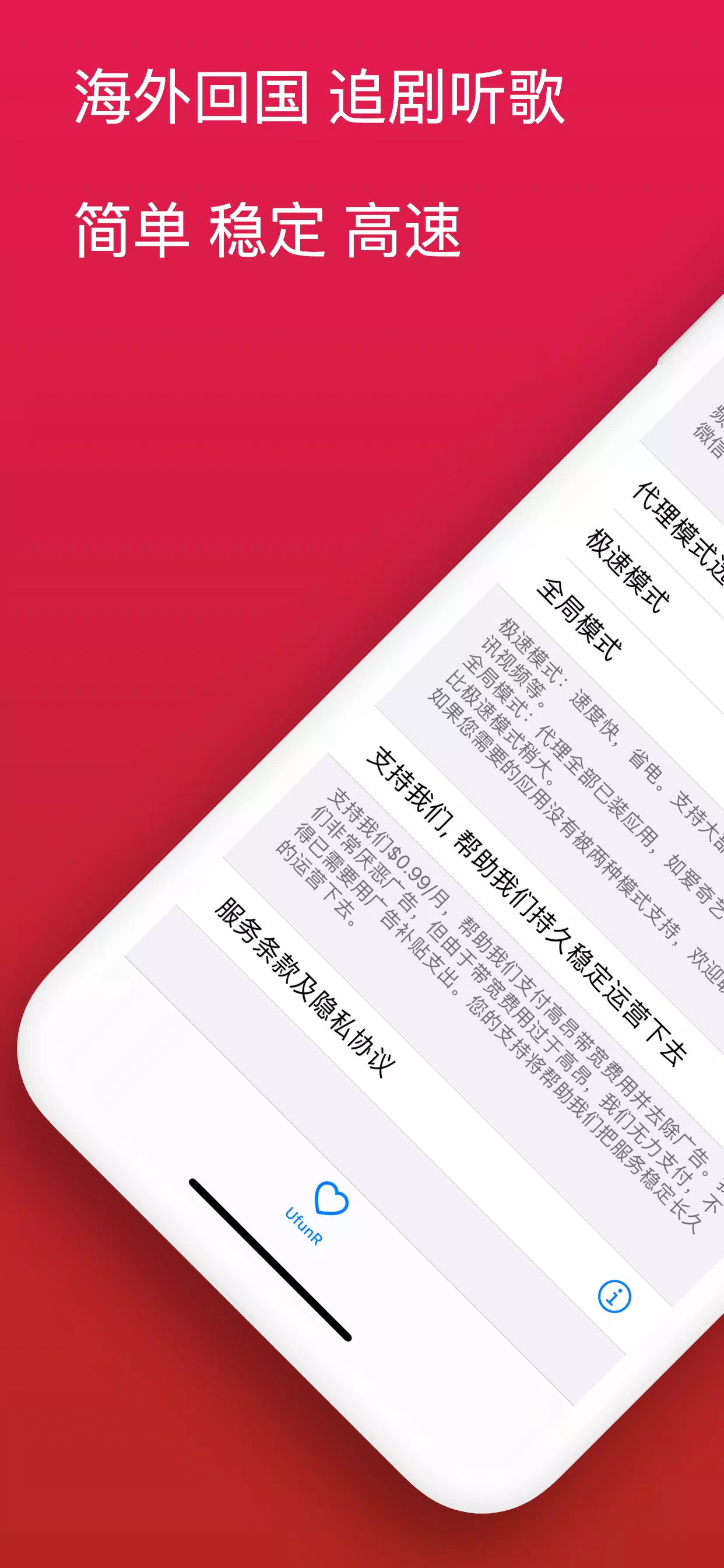 UfunR - Free China Mainland VPN Screenshot1