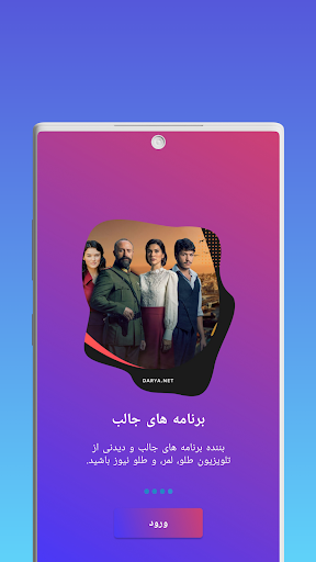 Darya App • Watch Series, Movies, TV Shows Screenshot4