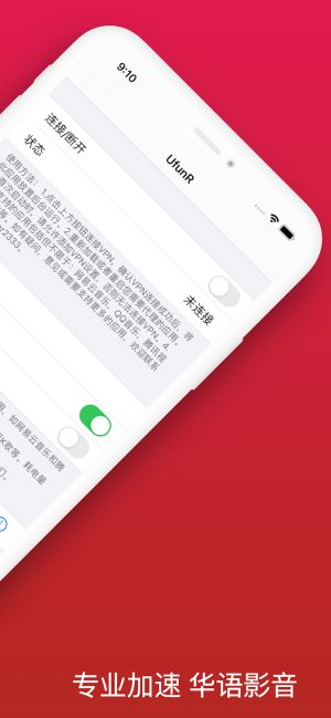 UfunR - Free China Mainland VPN Screenshot2