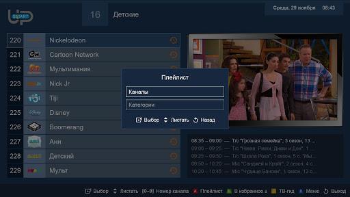 SmartUP TV Screenshot1