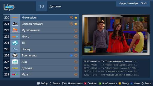 SmartUP TV Screenshot4