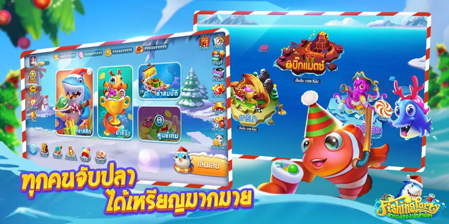 Fishing Party สวรรค์นักล่าปลา Screenshot2