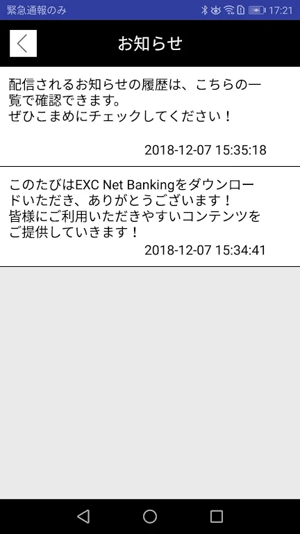 EXC Net Banking Screenshot3