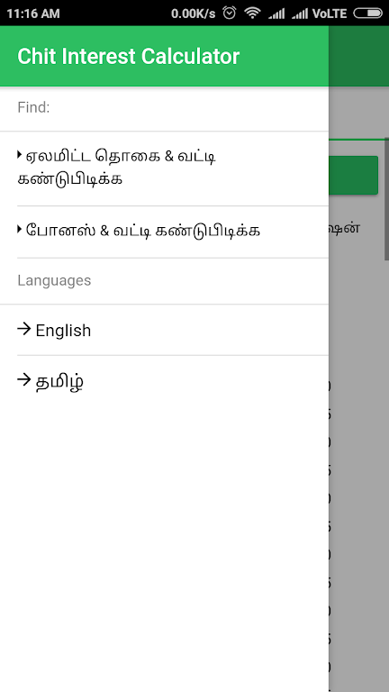 Chit Interest Calculator Screenshot1
