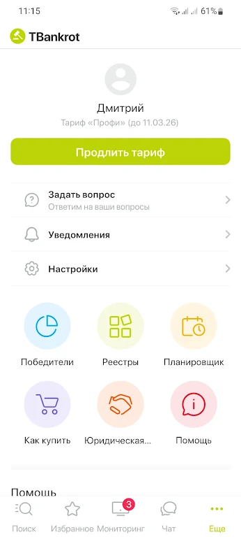 TBankrot.ru - торги банкротов Screenshot3