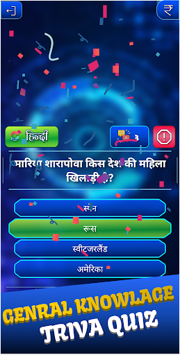 KIDS KBC QUIZ HINDI OR ENGLISH Screenshot2