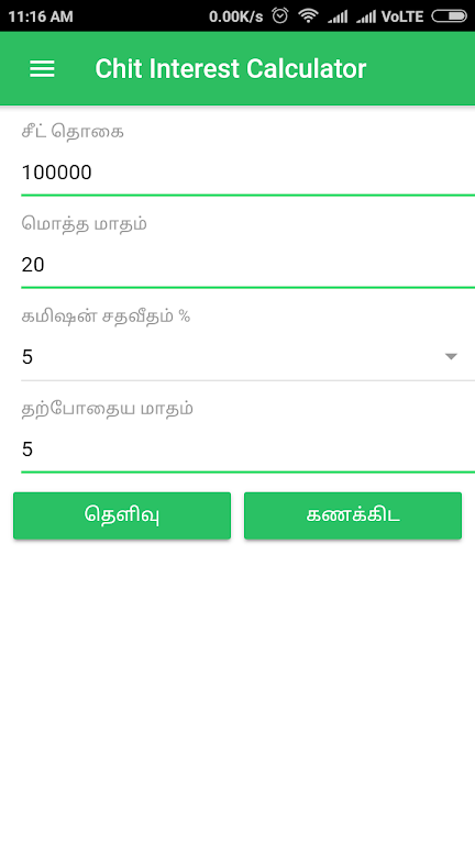 Chit Interest Calculator Screenshot2