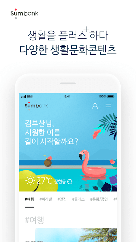 썸뱅크(SUM bank) Screenshot3