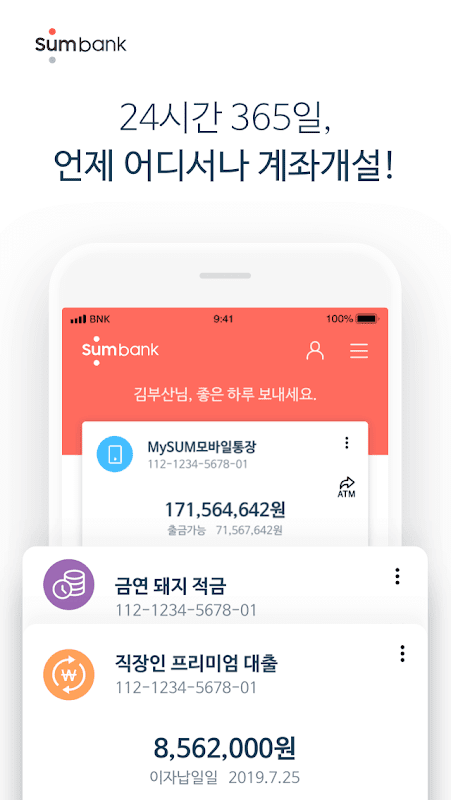 썸뱅크(SUM bank) Screenshot1