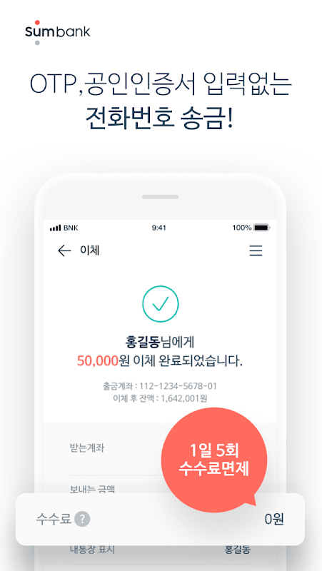 썸뱅크(SUM bank) Screenshot2