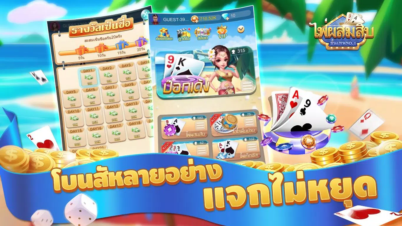 ไพ่ผสมสิบ-ป๊อกเด้ง-ดัมมี่ เกมไ Screenshot2