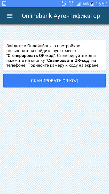 Onlinebank-Аутентификатор Screenshot3