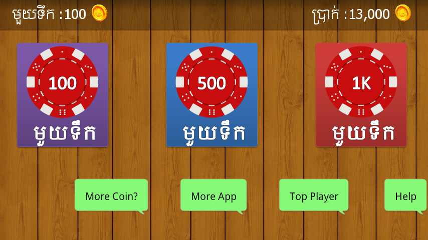 Ongdu - Khmer Card Game Screenshot1