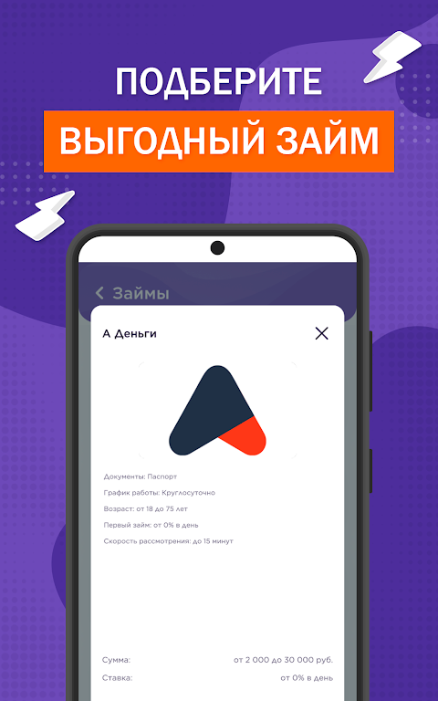 Займ Займыч - займы онлайн Screenshot2