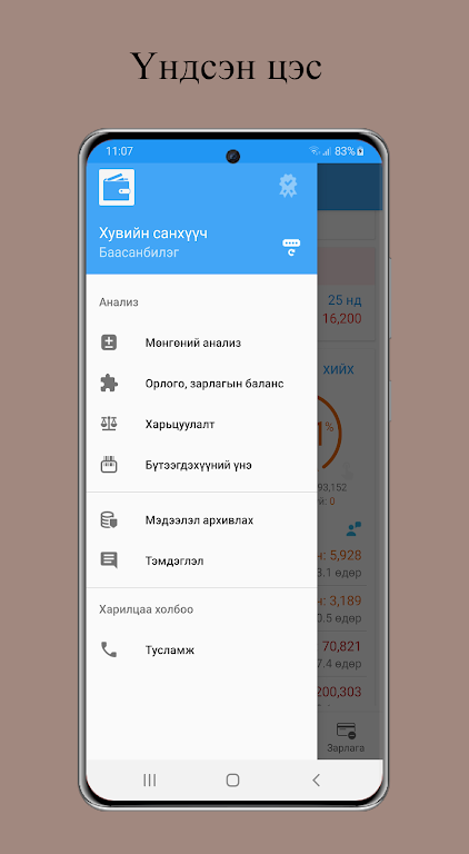 Хувийн санхүүч Screenshot1