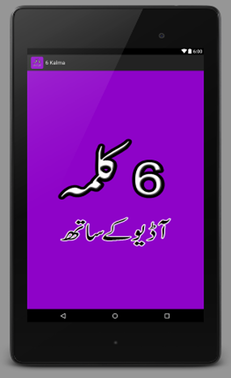 6 Kalma With Audio(Mp3) Screenshot1