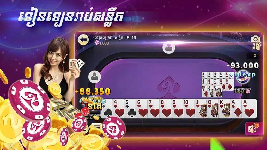 Naga Card - Khmer Card Game Screenshot3