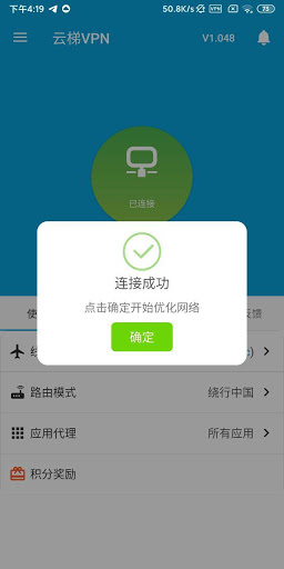 CloudPN - Free VPN for Chinese users Screenshot4