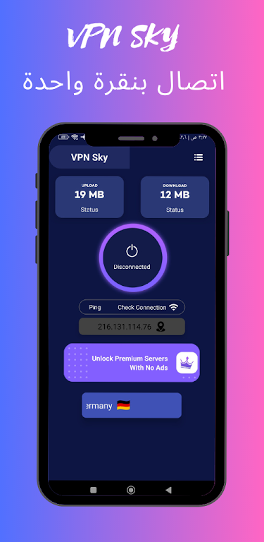 اتصال أمن VPN SKY Screenshot2