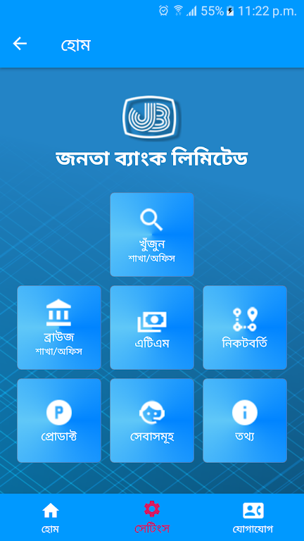 Janata Bank Screenshot1